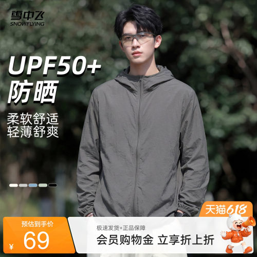 雪中飞男士防晒衣2026新款