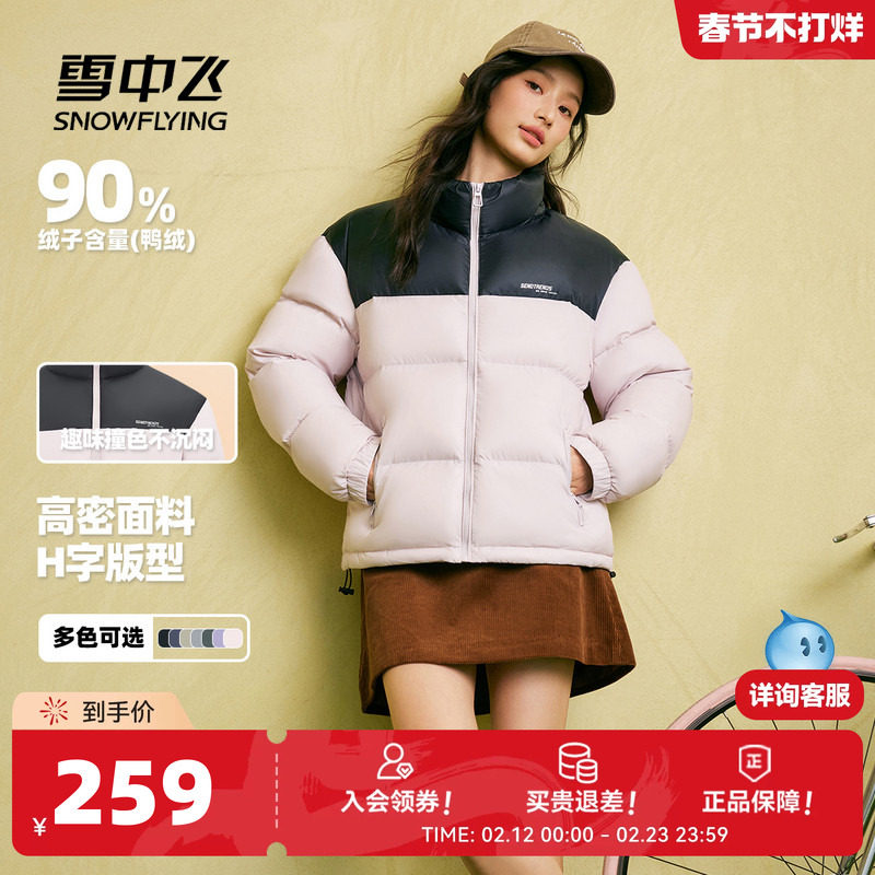 雪中飞2026春新款男女款情侣短款羽绒服立领加厚保暖拼色运动面包