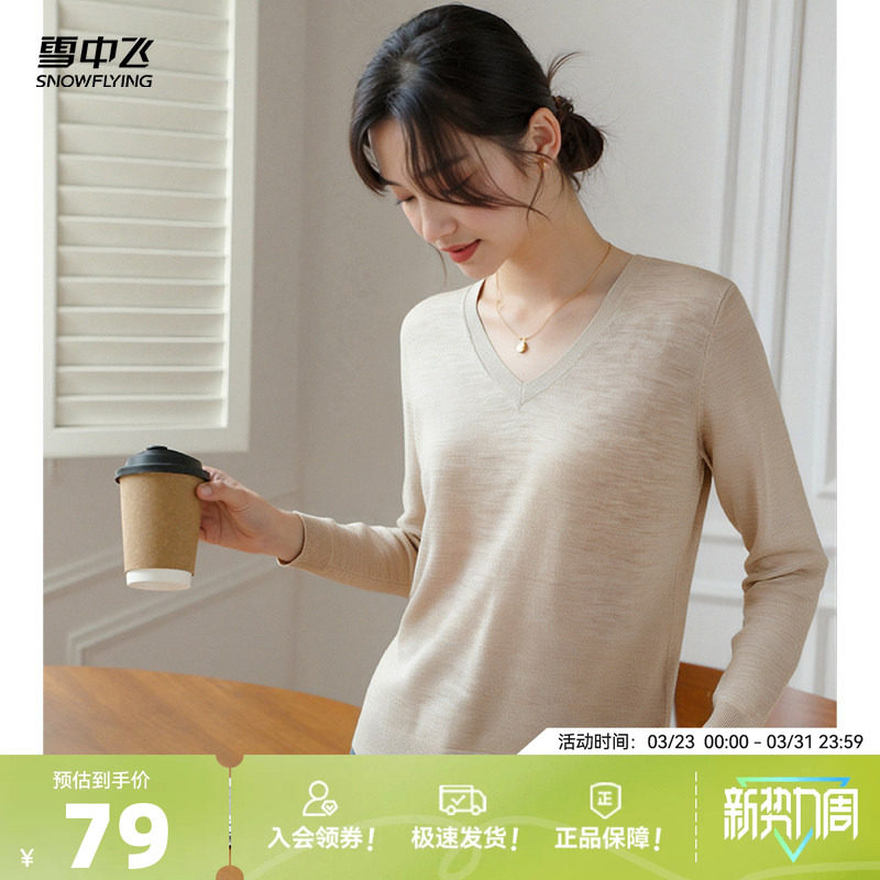 雪中飞新款女士100%绵羊毛纯色V领百搭休闲柔软打底内搭羊毛衫W