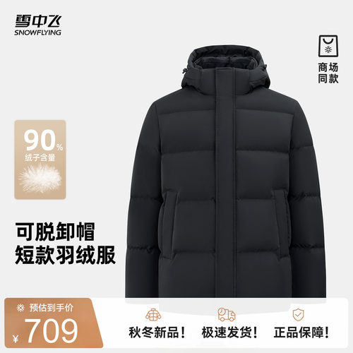 雪中飞商场同款2026冬新款男士短款都市休闲H版型羽绒服宽松黑色