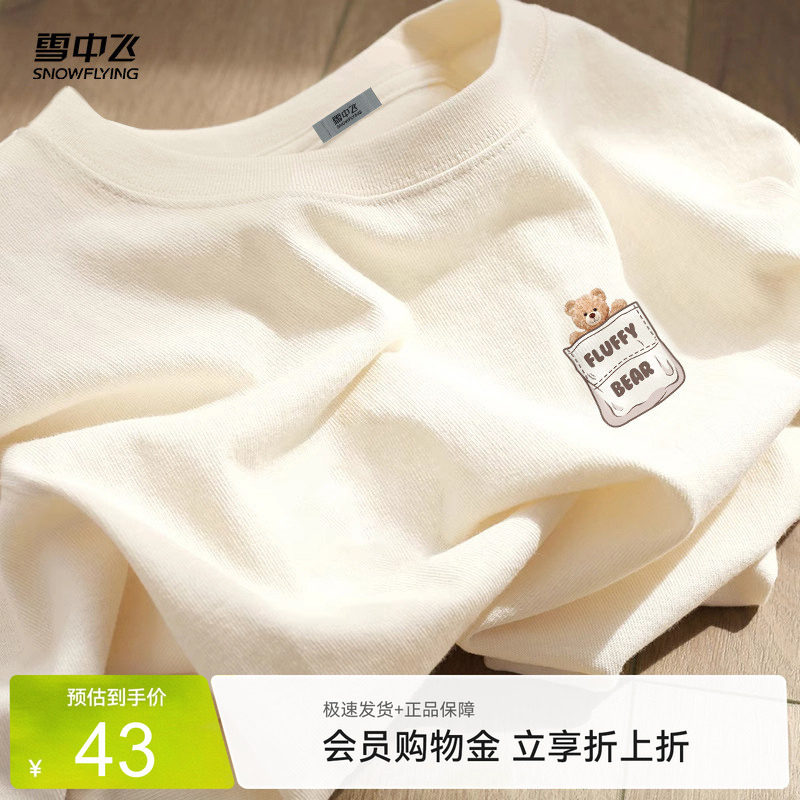 雪中飞纯棉圆领短袖t恤女夏季薄