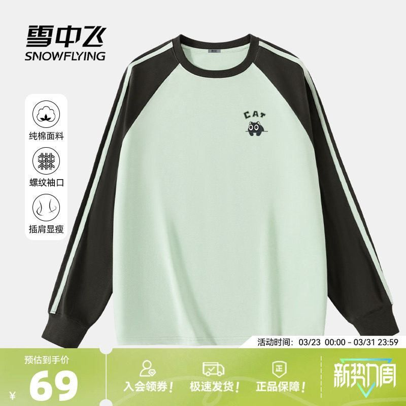 雪中飞撞色长袖t恤女春秋2026新款大码胖mm插肩袖纯棉内搭上衣PC