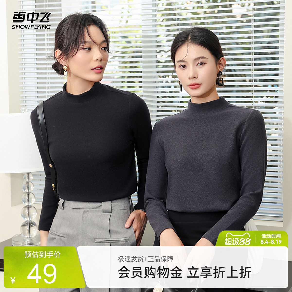雪中飞女士修身针织衫