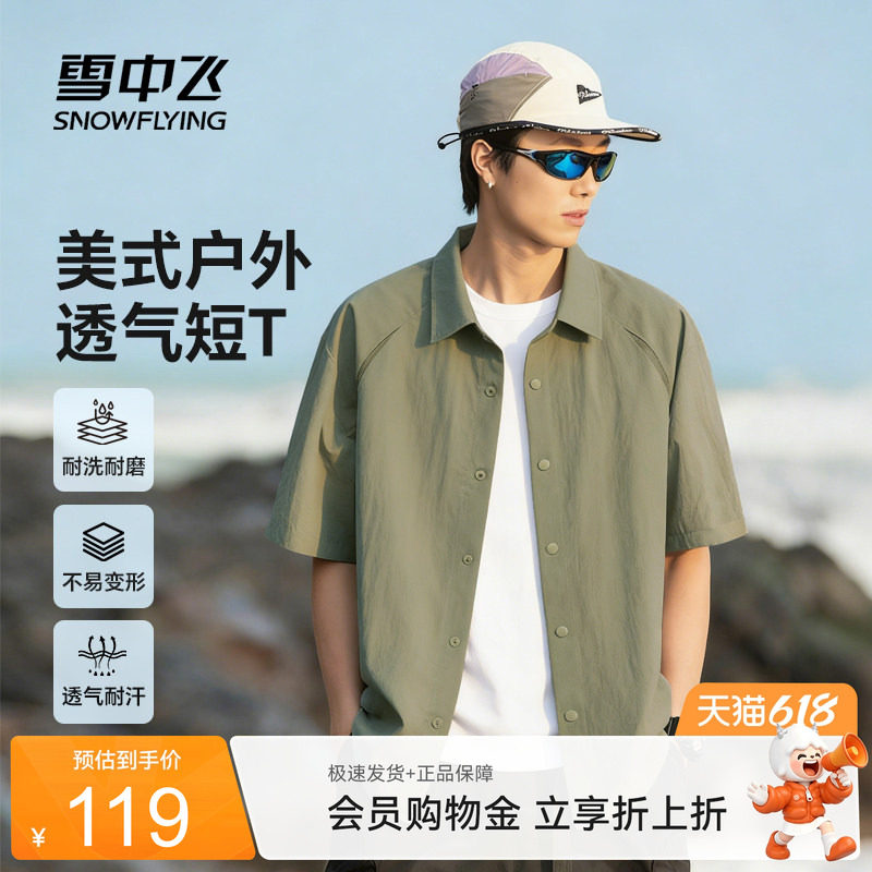 雪中飞短袖衬衫男2026夏季新款网眼透气衬衣休闲复古宽松外套PCD