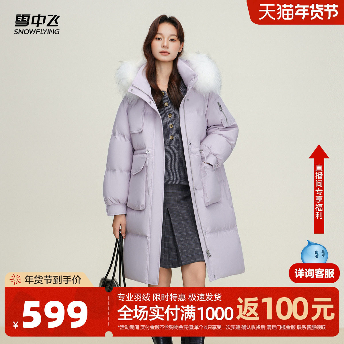 雪中飞2025冬新款女士中长款羽绒服连帽貉子毛领加厚收腰甜美温柔