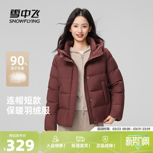 雪中飞2026春新款羽绒服女短款过冬小个子百搭休闲连帽保暖外套