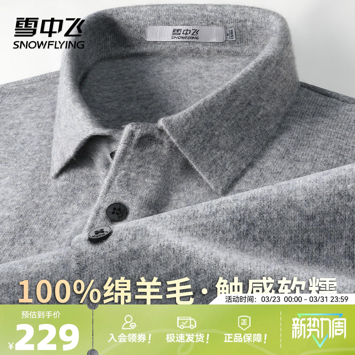 雪中飞【100%绵羊毛】秋冬款简约百搭翻领男式羊毛衫舒适温暖W