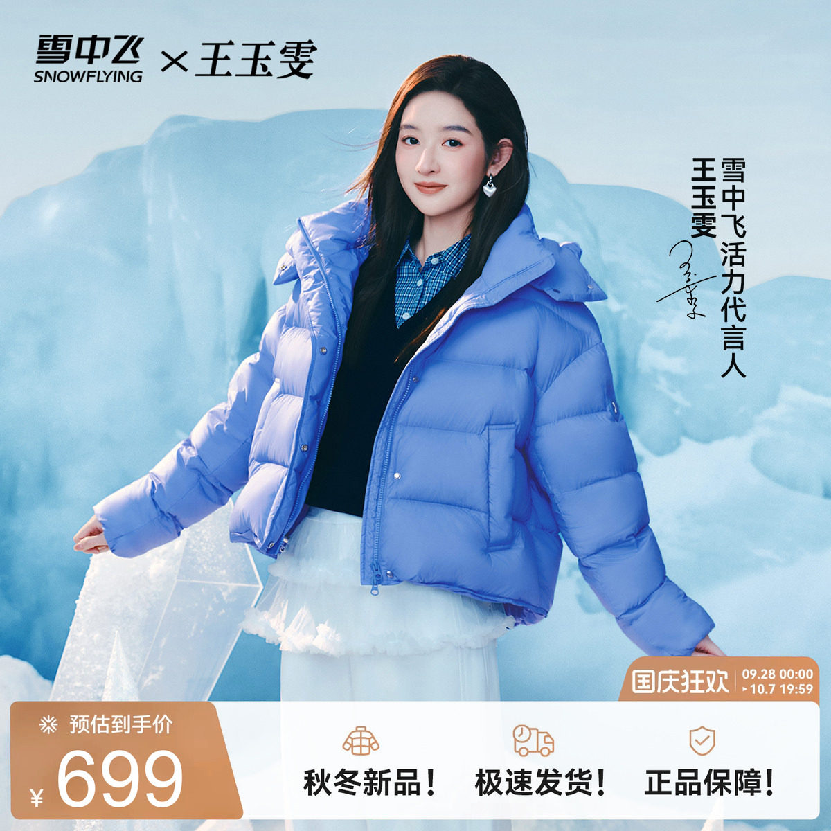 雪中飞云绒泡芙羽绒服