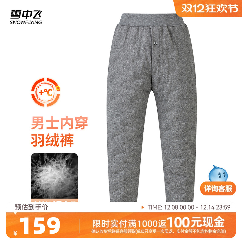 雪中飞男款内穿羽绒裤