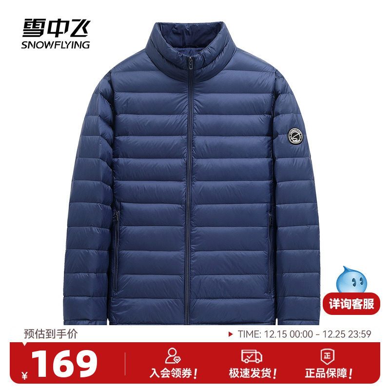 雪中飞2025秋冬男士立领短款基础休闲保暖加大轻薄排骨羽绒服外套