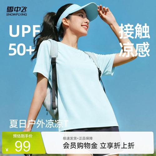 雪中飞冰丝短袖t恤女夏薄款凉感