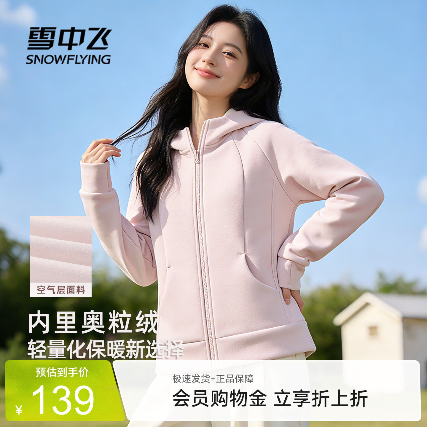 雪中飞加绒开衫卫衣女26秋冬加厚连帽上衣小个子保暖空气层外套PC