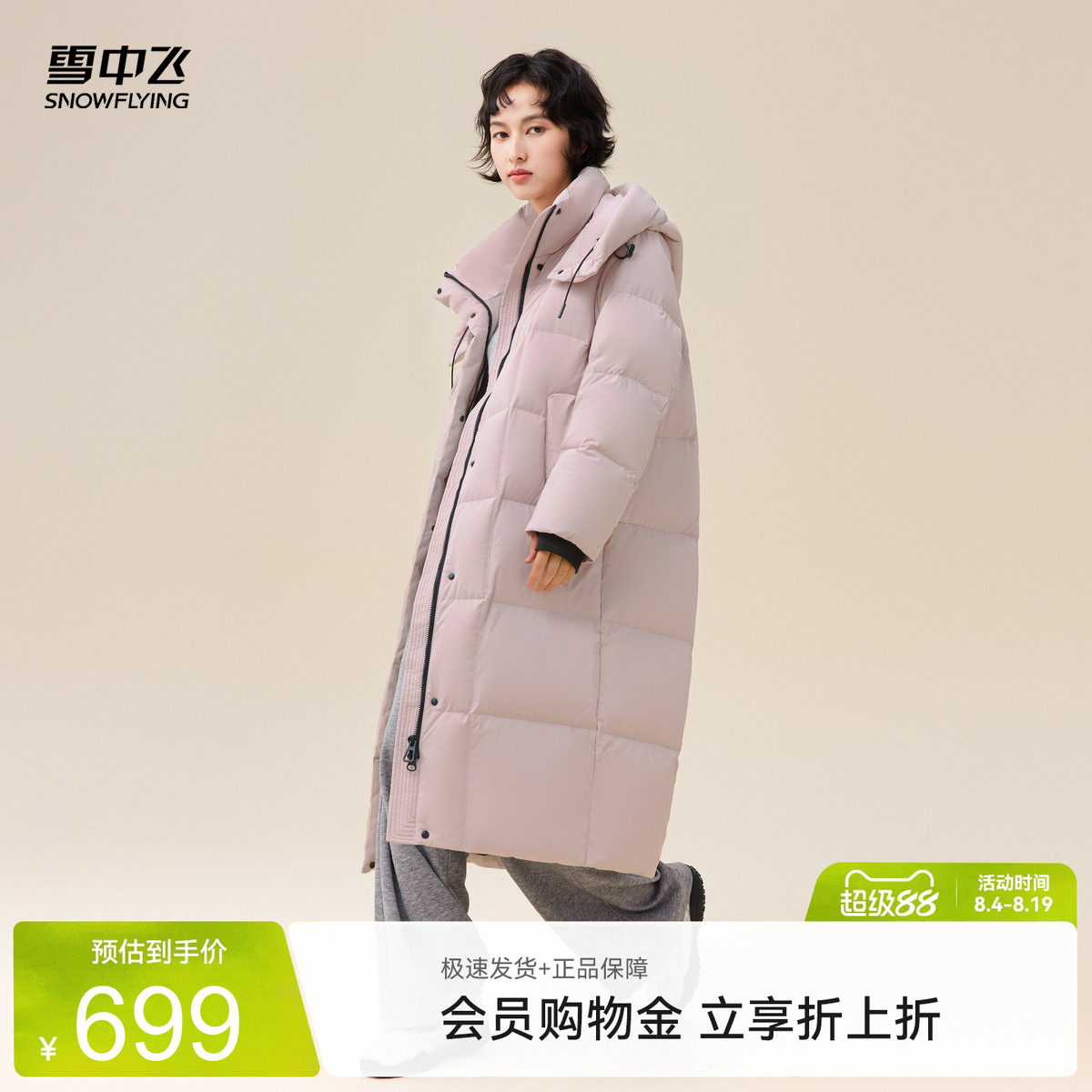 雪中飞可爱大被子羽绒服