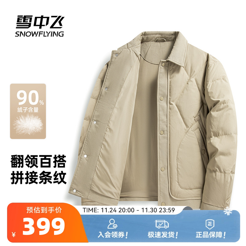 雪中飞条纹拼接羽绒服