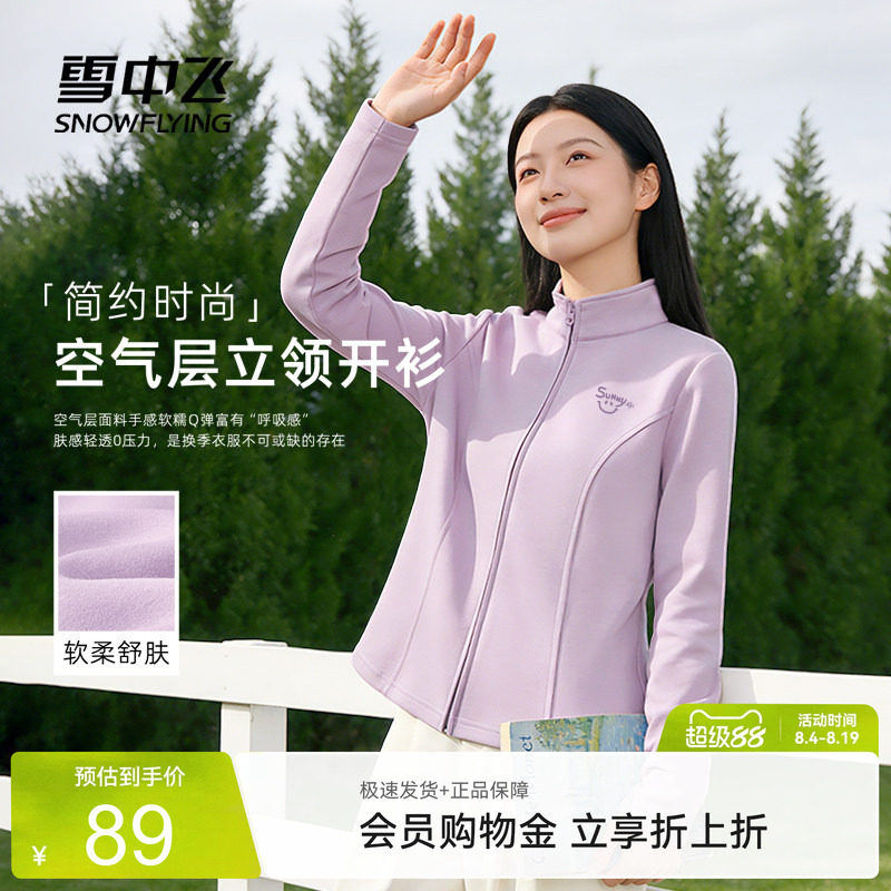 雪中飞休闲立领开衫卫衣女春秋款