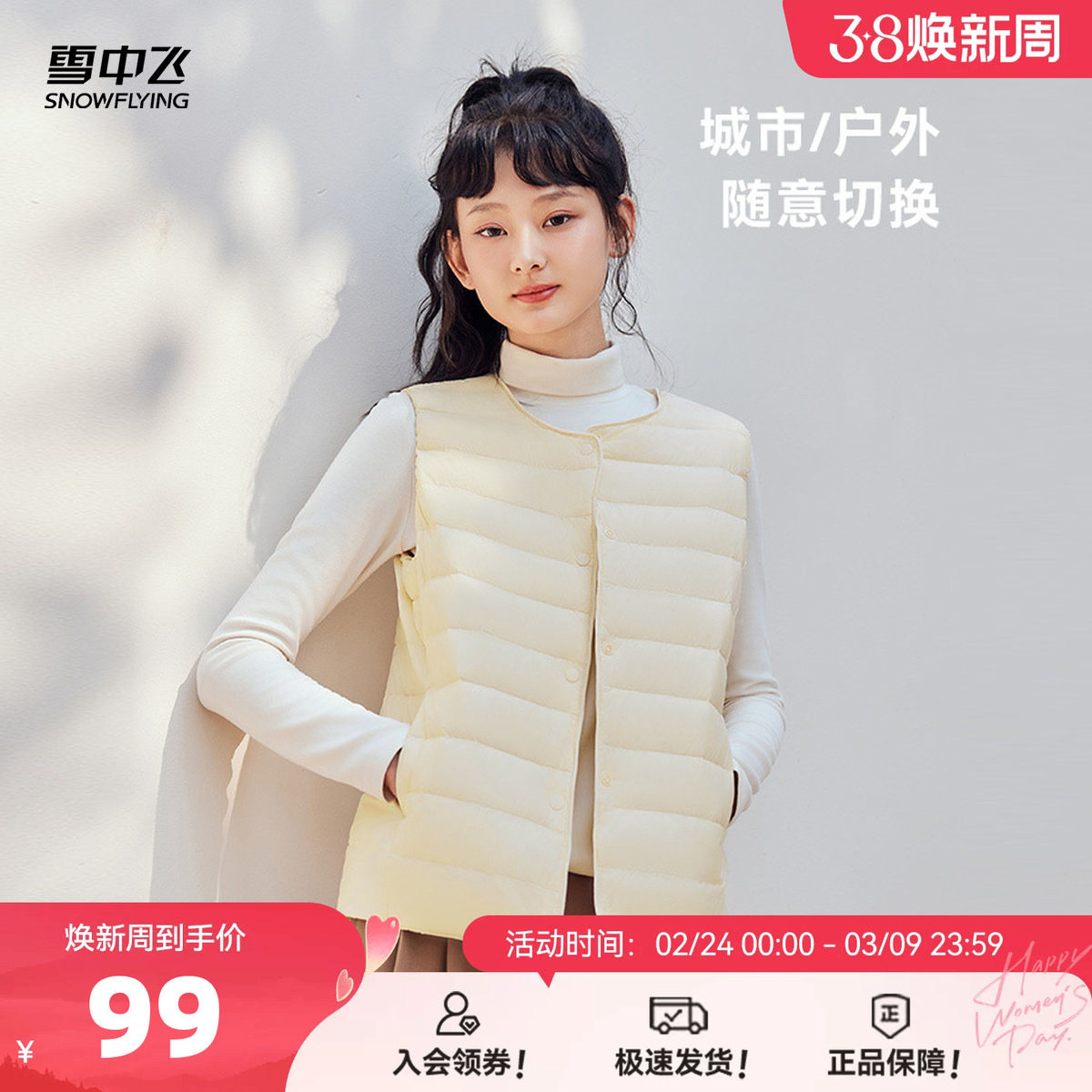 雪中飞活动2026春新款男女圆领羽绒背心马甲百搭叠穿舒适保暖