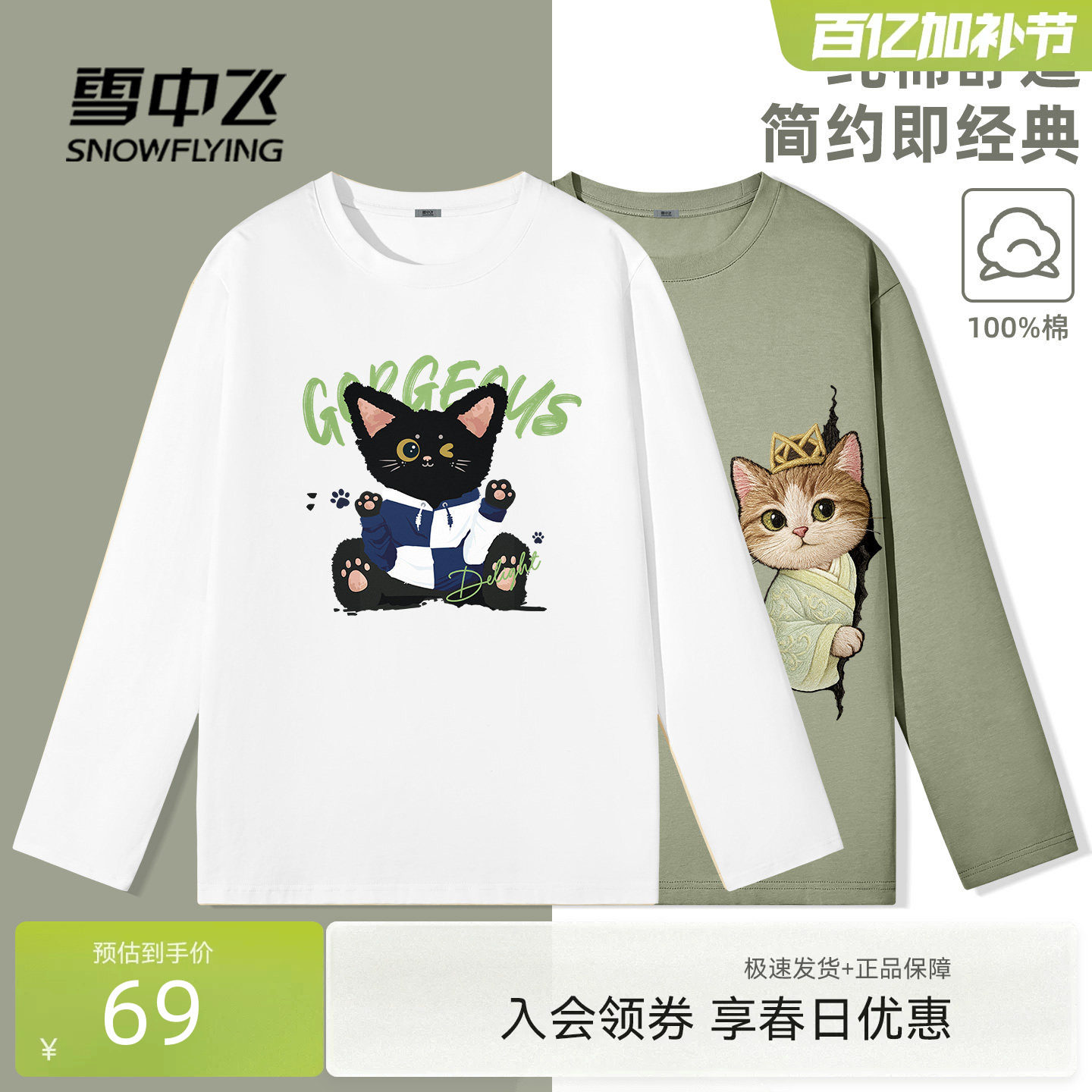 雪中飞绿色长袖t恤男2026新款春秋纯棉内搭男款简约宽松打底衫PCD