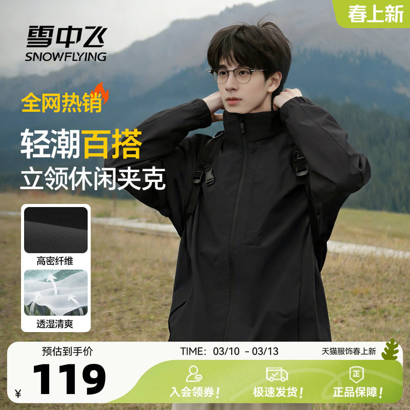 雪中飞休闲夹克男款2026新款宽松立领外套男户外登山运动上衣PCD