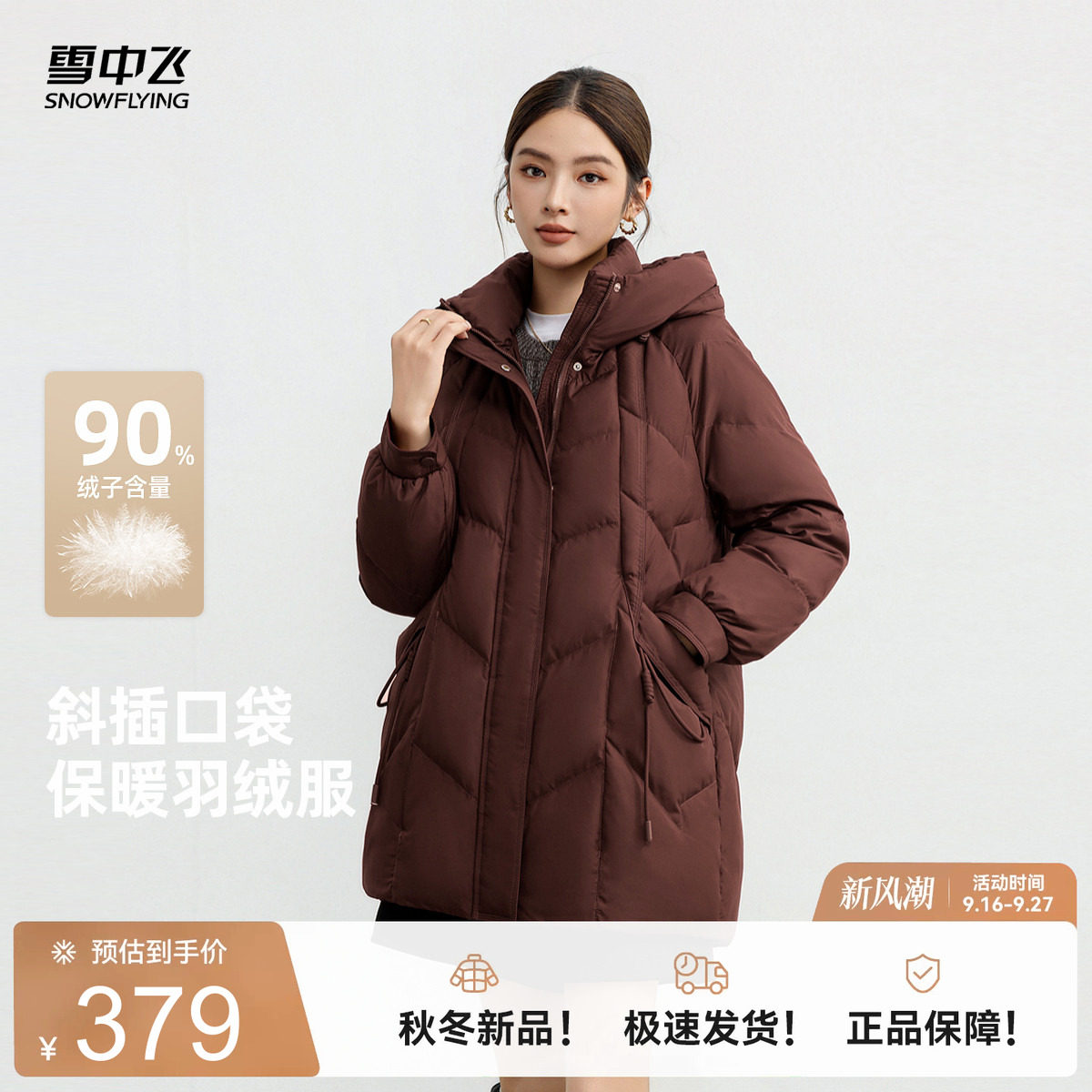 雪中飞时尚简约女士中款羽绒服