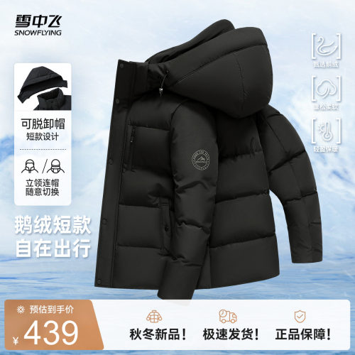 雪中飞2025冬新款重磅鹅绒羽绒服男商务休闲百搭保暖夹克外套