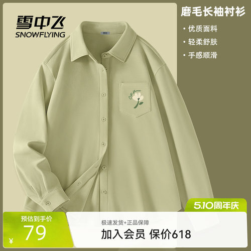 雪中飞双面磨绒衬衫外套女外搭