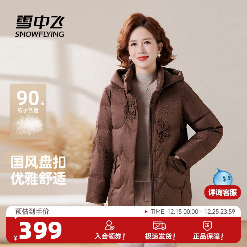 雪中飞2025冬新款羽绒服女气质妈妈款暗花盘扣新中式国风保暖百搭