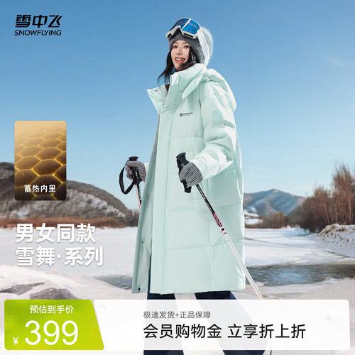 雪中飞男女同款户外长款羽绒服