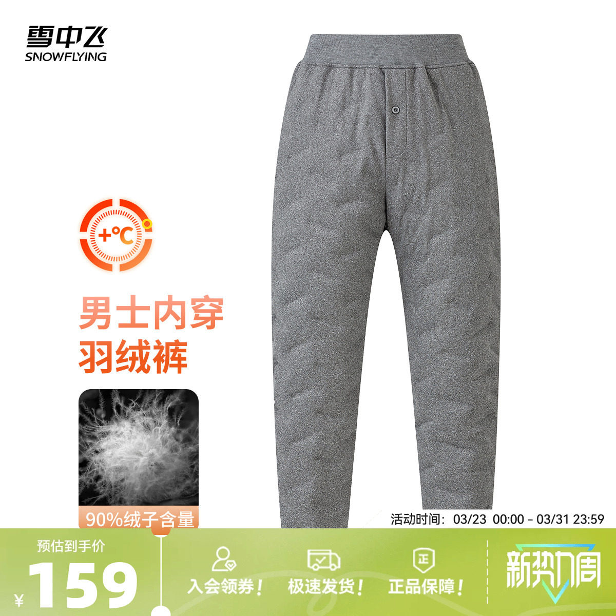 【会员专享特惠】雪中飞2026春新款羽绒裤男保暖休闲柔软束脚内胆