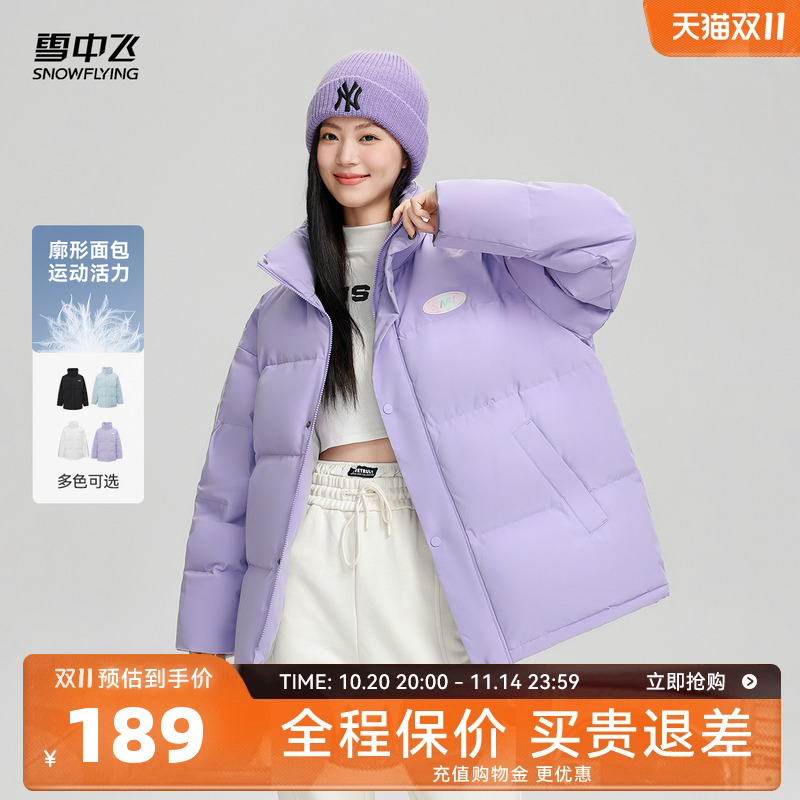 雪中飞2025冬新款女士短款立领羽绒服运动休闲时尚简约青春保暖