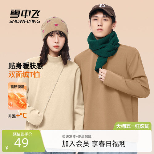 雪中飞男女同款半高领发底衫秋冬