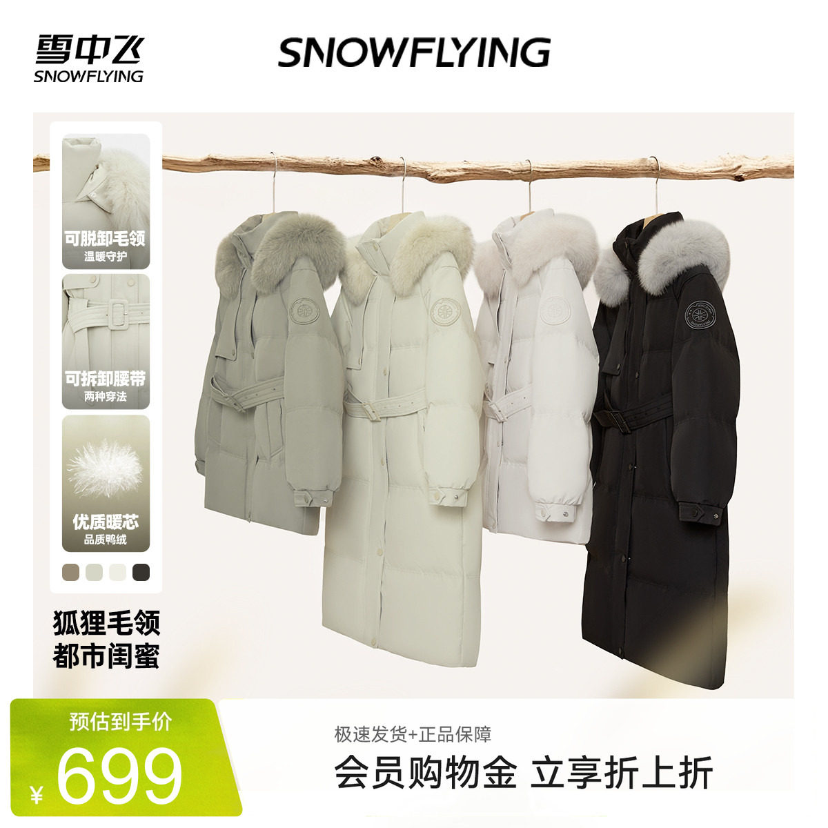 【小暖炉】雪中飞2026夏新款女士狐狸毛领设计感活页中长羽绒服女