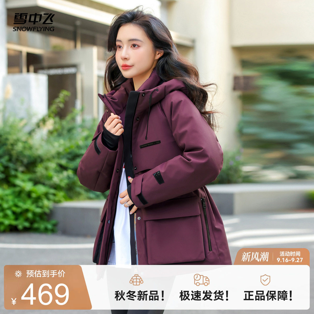 雪中飞斗篷收腰羽绒服