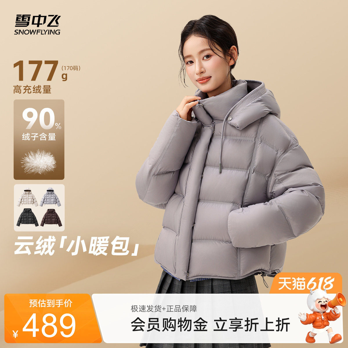 雪中飞云绒泡芙女士短款连帽90鸭绒羽绒服