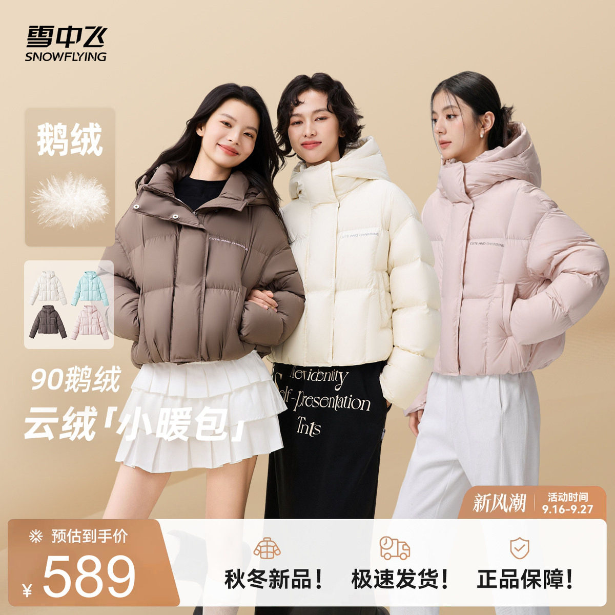 雪中飞2026年新款冬季鹅绒服女生羽绒服保暖韩版潮流泡芙短外套
