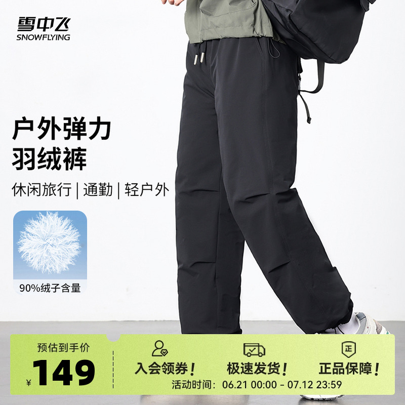 雪中飛羽絨外穿褲戶外百搭