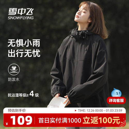 雪中飞外套女春秋薄款休闲外套