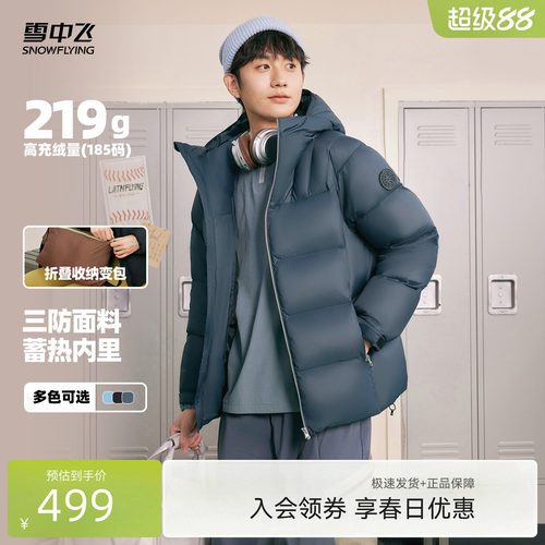 雪中飞户外运动羽绒服