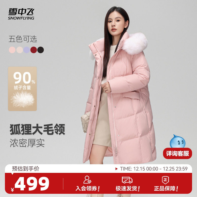 雪中飞2025冬新款女士长款羽绒服可拆卸帽狐狸毛领加厚温柔气质美