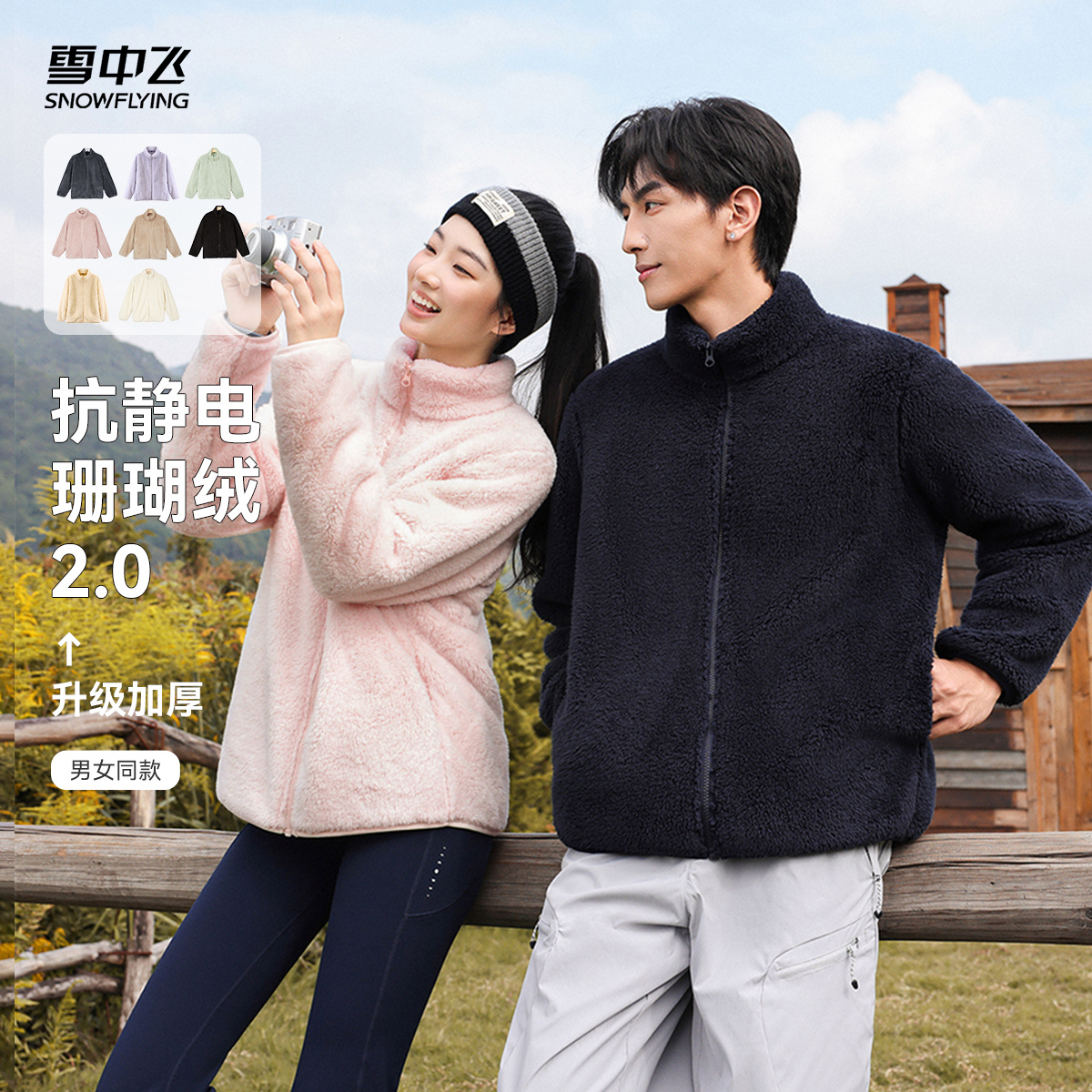 雪中飞亮色保暖珊瑚绒外套