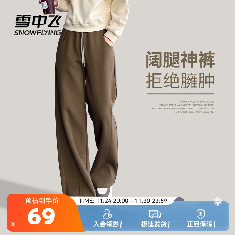 雪中飞早秋女款休闲运动阔腿裤