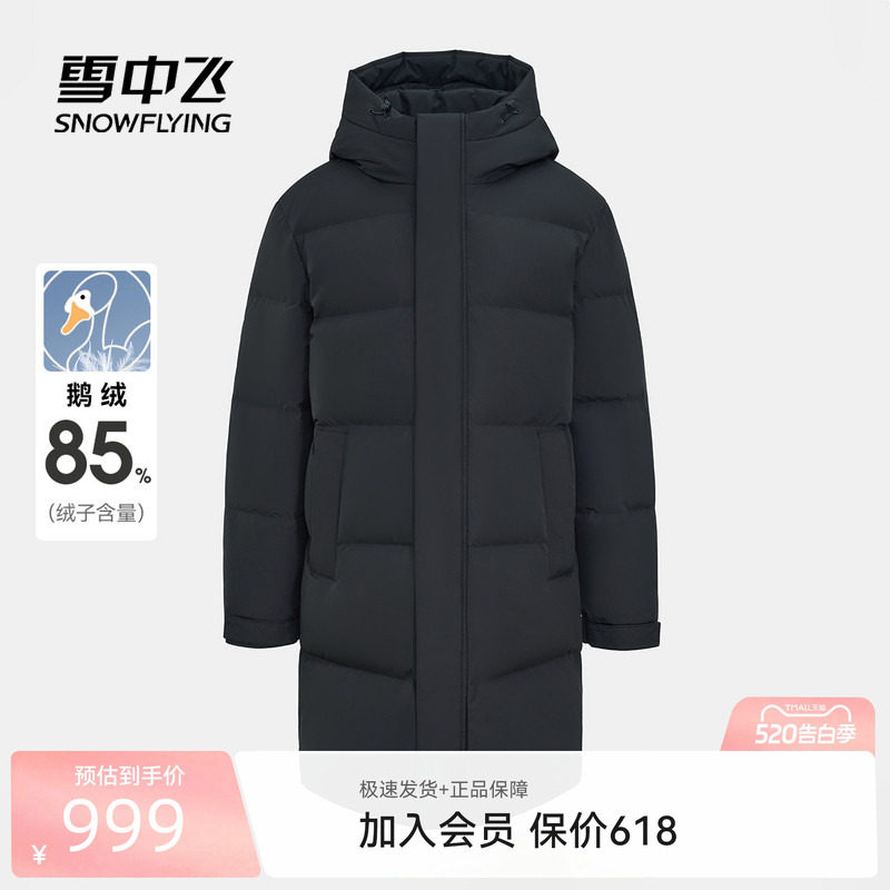 雪中飞商场同款2026夏新款男士黑色鹅绒加厚羽绒服高充绒商务休闲