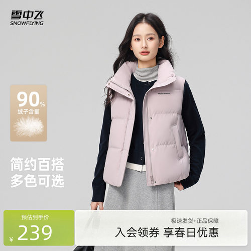 雪中飞立领女款羽绒马甲