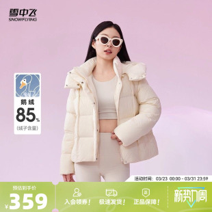雪中飞女士短款 云朵鹅绒服 柔软舒适羽绒服运动休闲百搭 热卖