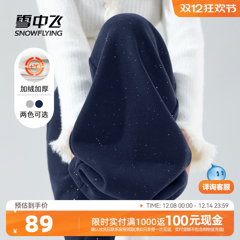 雪中飞休闲裤女撒银满天星阔腿裤