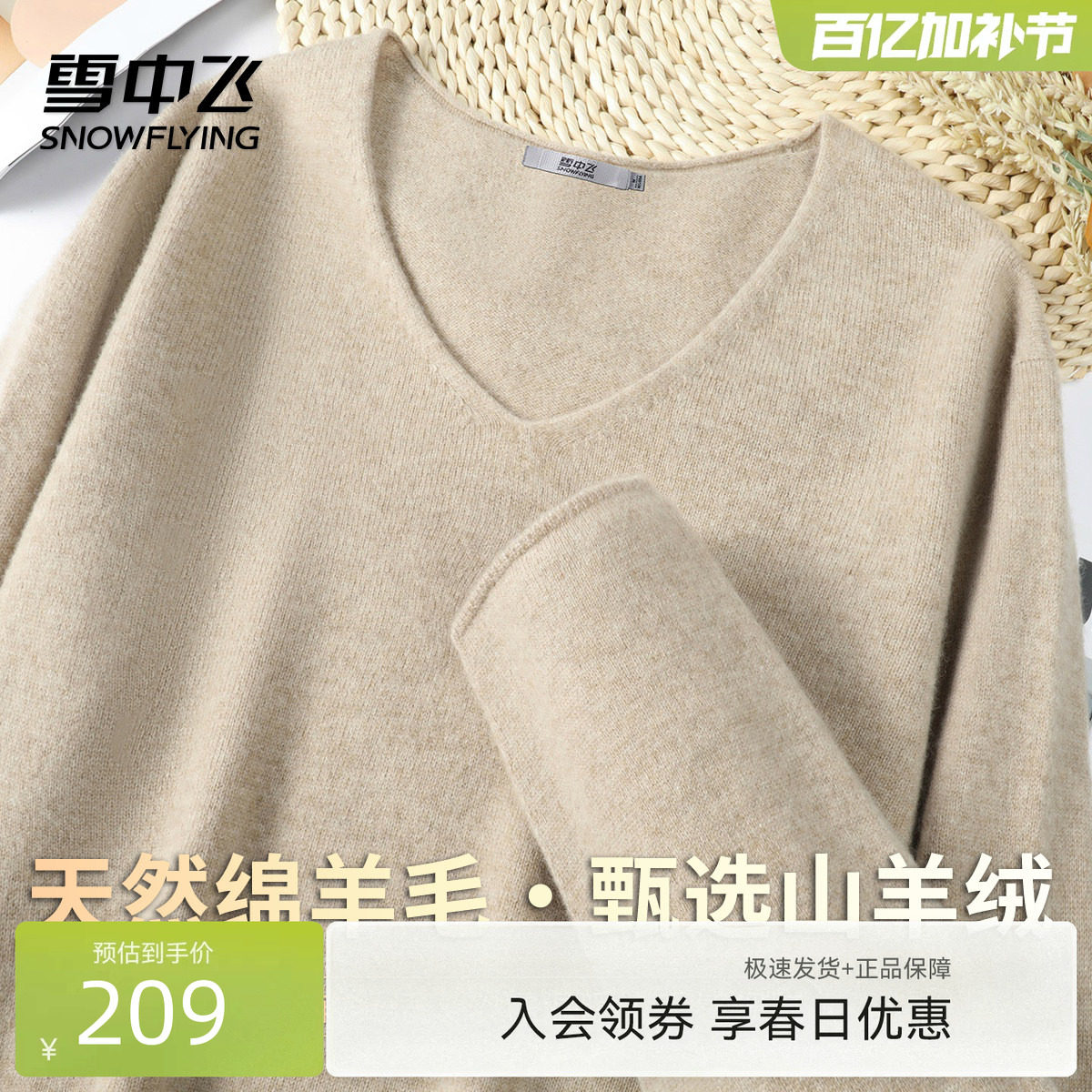 雪中飞V领绵羊毛针织衫女基础款纯色内搭显瘦简约女士羊毛衫W