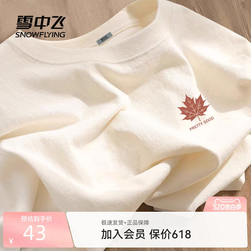 雪中飞t恤短袖男2026新款夏季宽松纯棉半截袖男生百搭学生体恤P