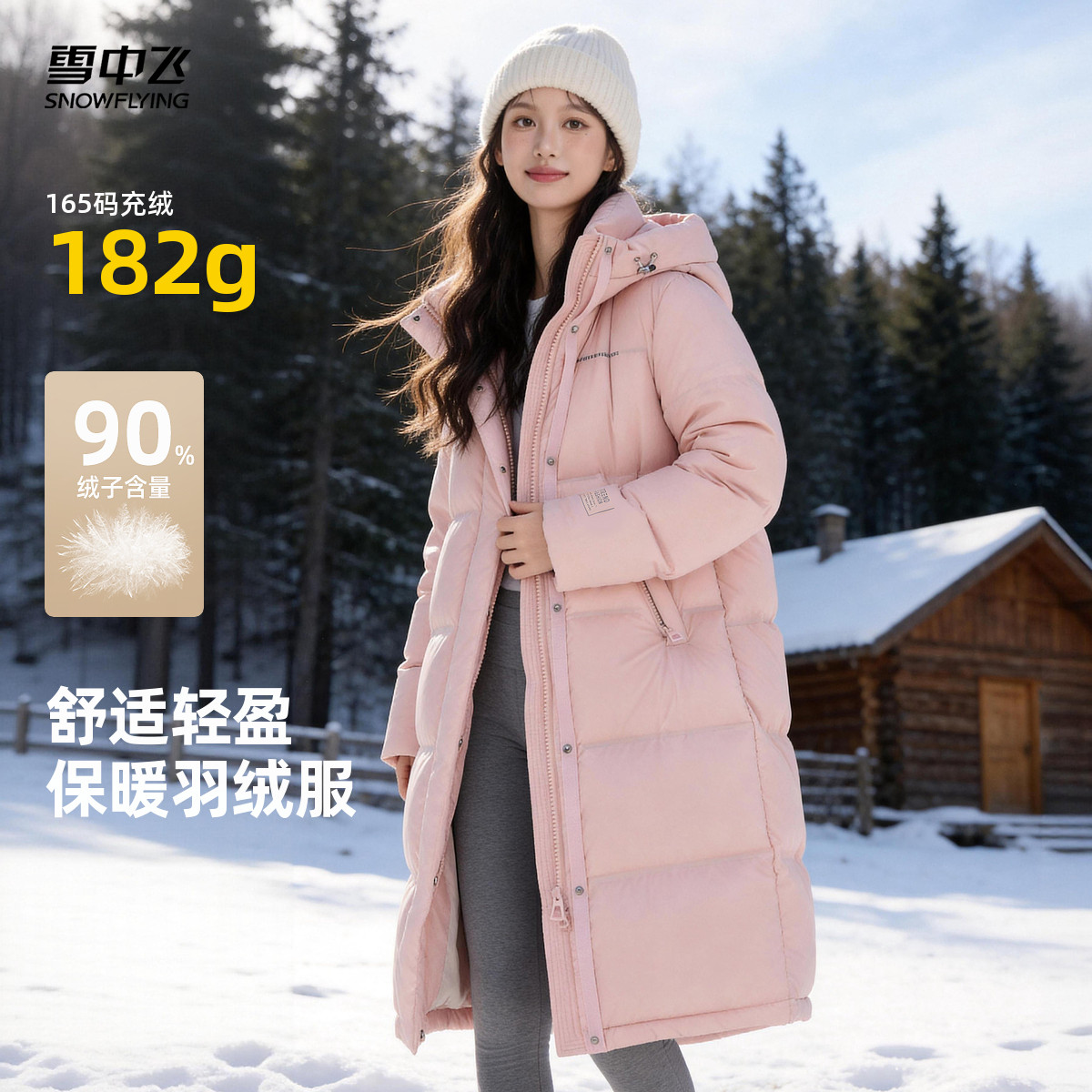 雪中飞运动户外加厚长款羽绒服