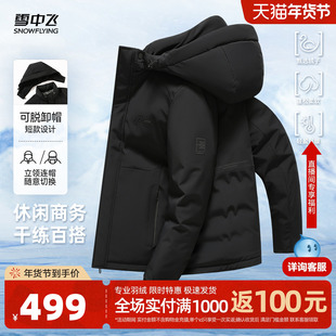 雪中飞2026春新款羽绒服男士商务行政风休闲户外保暖短款夹克