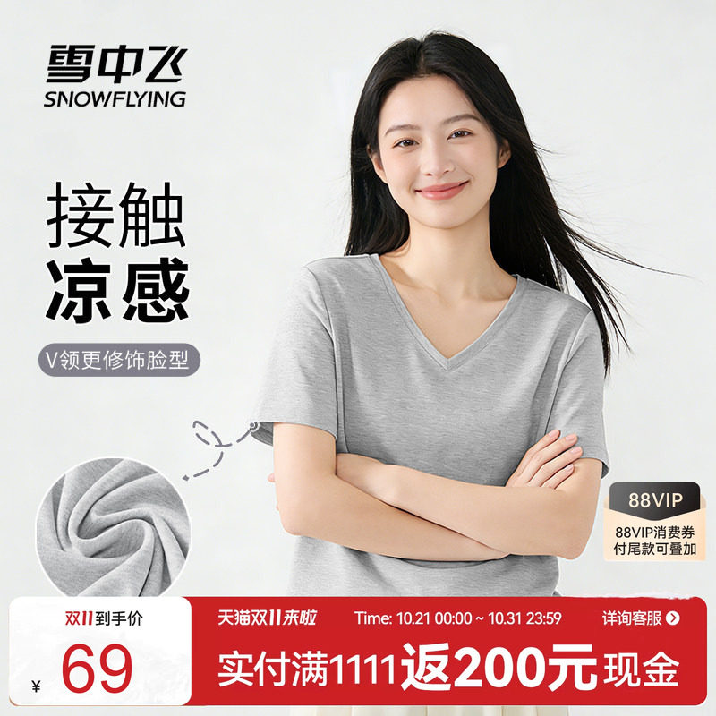 雪中飞夏季抗菌V领显瘦冰丝t恤女
