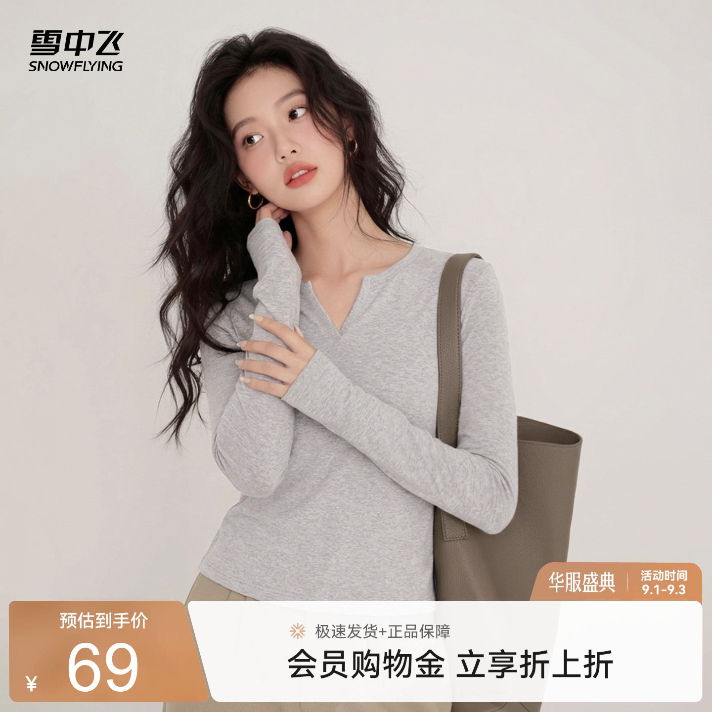 雪中飞v领长袖修身打底t恤女秋季图片